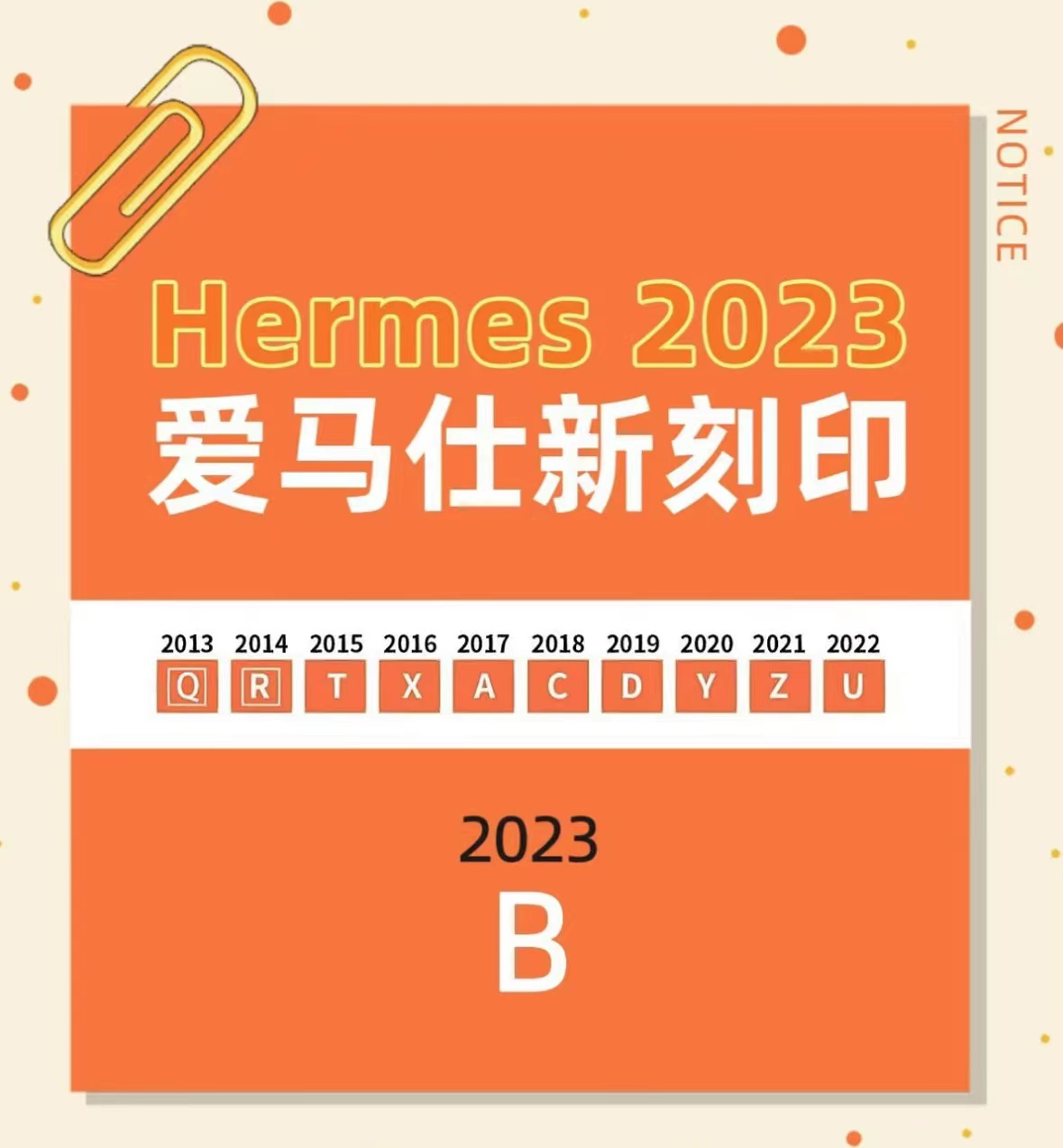 2023年爱马仕包包刻印 B刻 2022年爱马仕工匠号 HERMES 爱马仕2021刻印年份表